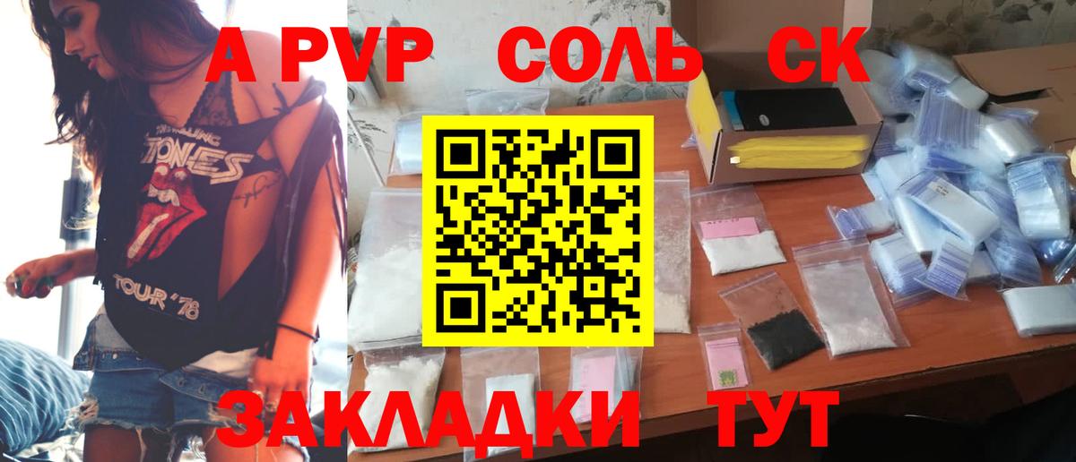 А ПВП  Вход с VPN  Воронеж  Alpha PVP Соль  Альфа ПВП VHQ 