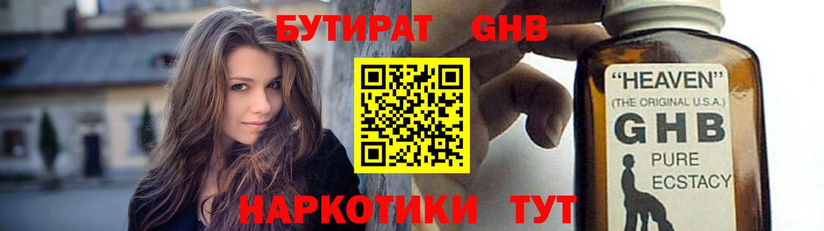 Бутират бутик Воронеж