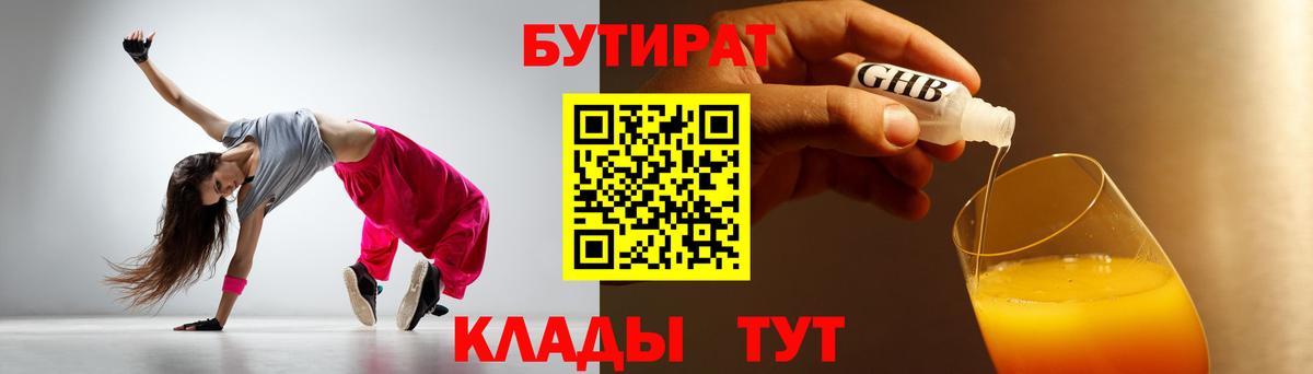 Воронеж  БУТИРАТ GHB  Вход с VPN 