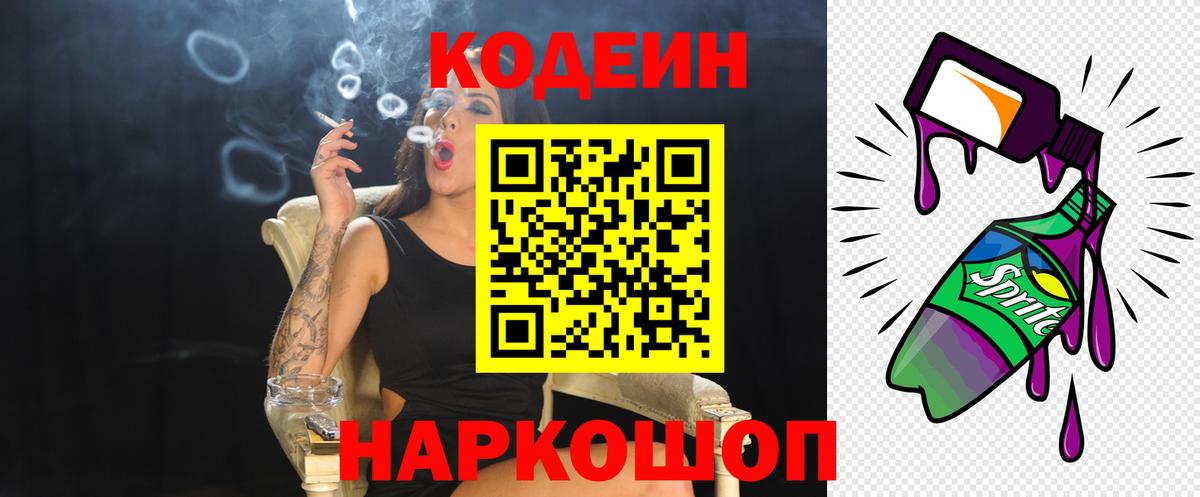Кодеиновый сироп Lean напиток Lean (лин) Воронеж