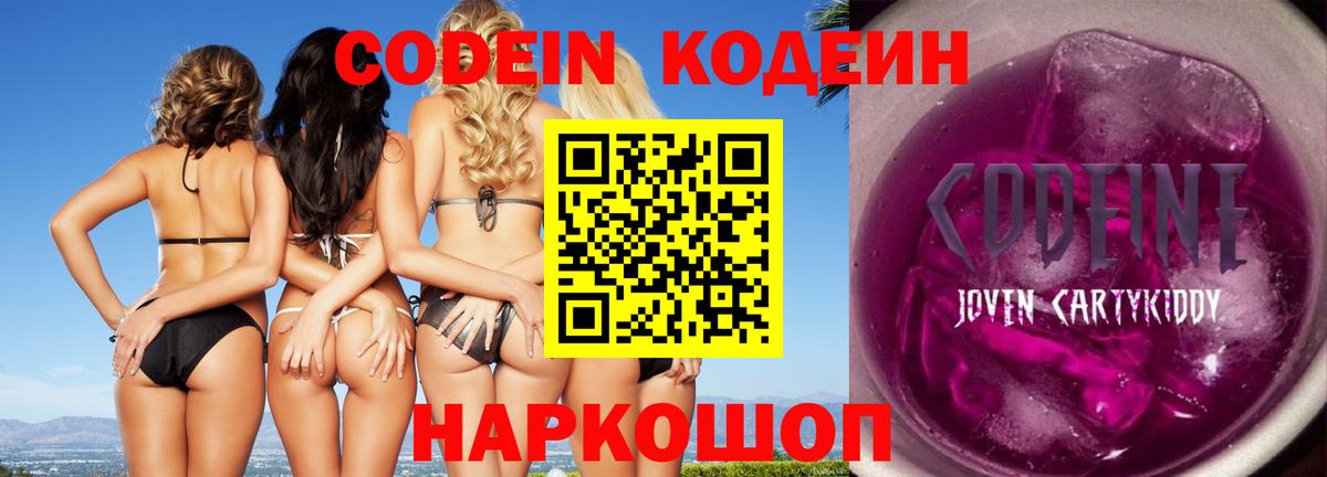 Воронеж  Кодеин напиток Lean (лин)  Вход с VPN 