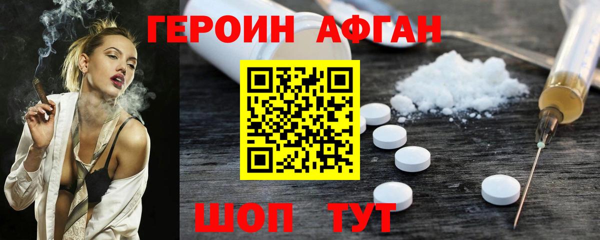 Героин Афган  Вход с VPN  Воронеж 