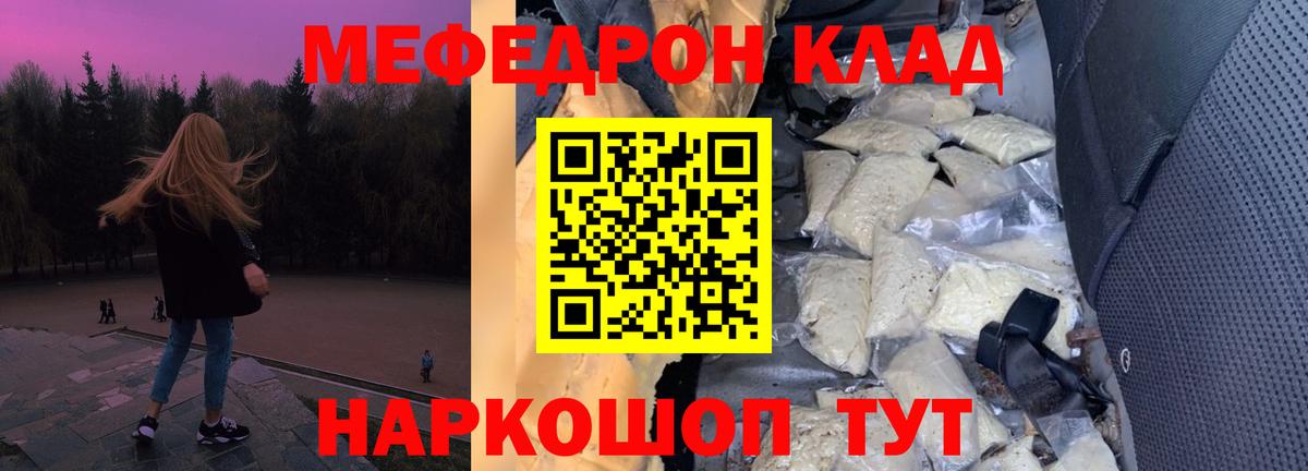 МЯУ-МЯУ  Меф мука  МЕФ  Вход с VPN  Воронеж  Мефедрон кристаллы 