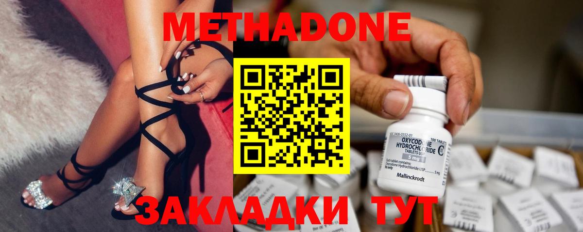 МЕТАДОН VHQ  Вход с VPN  Метадон methadone  Воронеж 