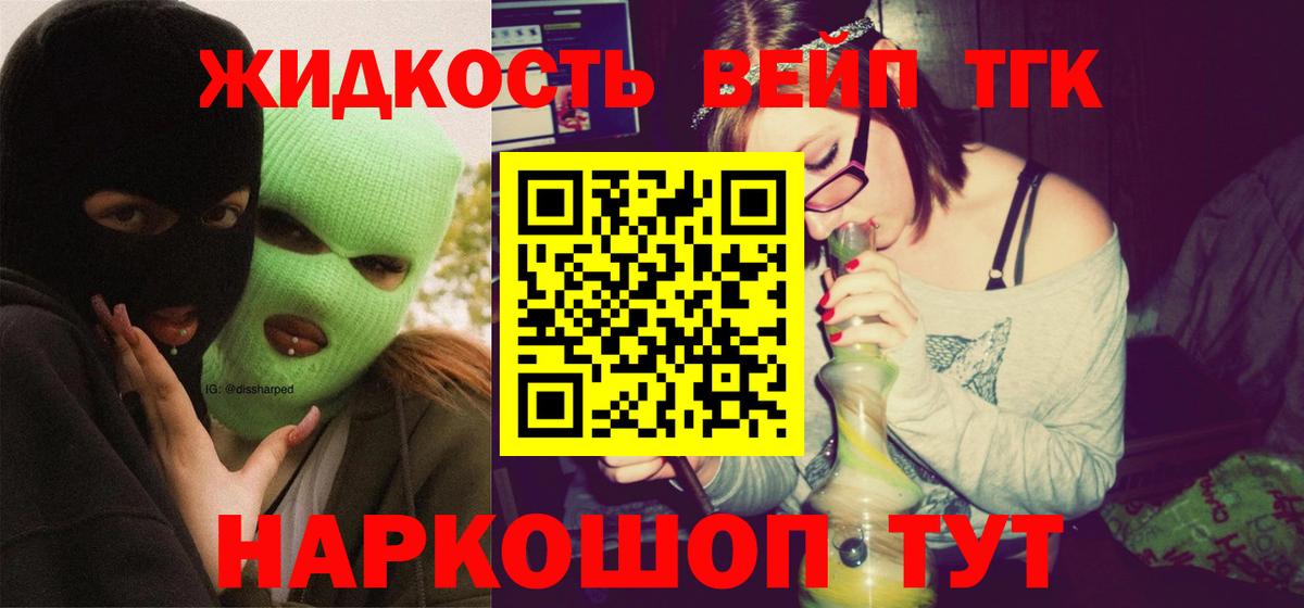 Дистиллят ТГК вейп с тгк Воронеж